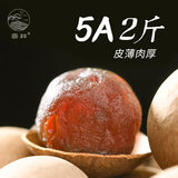 福建莆田特级6A桂圆干龙眼干1500克 拍3件,券后27.99元包邮