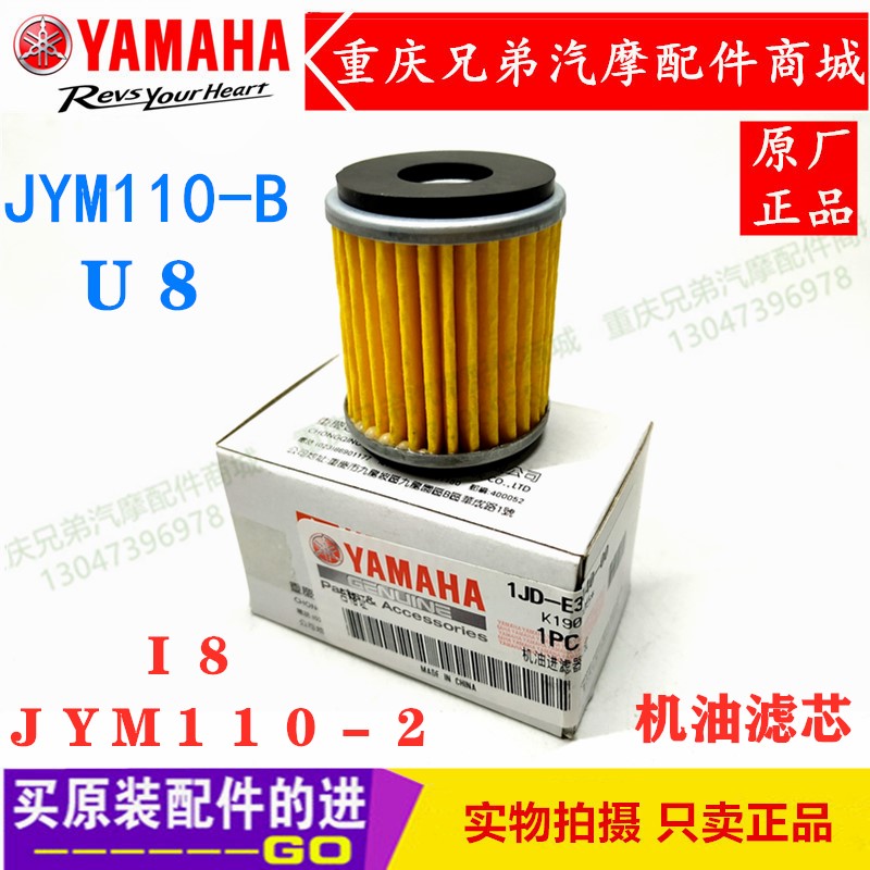 Mountain Leaf Locomotive JYM110-B JYM110-B U8 JYM110-2-3 i8 i8 Fat Ling Jun Oil Filter Core