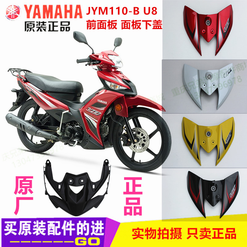 Build YAMAHA Bending Locomotive Motorcycle JYM110-B U8 Front Panel to cover the front cover