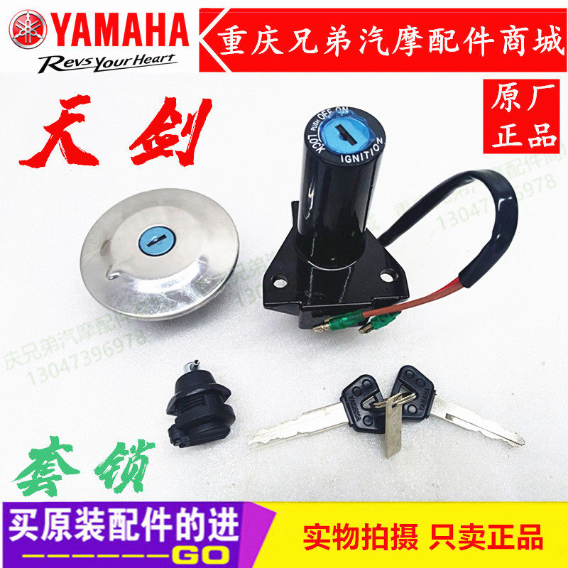 Yamaha Tianjian 125 YBR125 YBESZ Set Lock Electric Door Lock Ignition Switch Fuel Tank Cap Lock