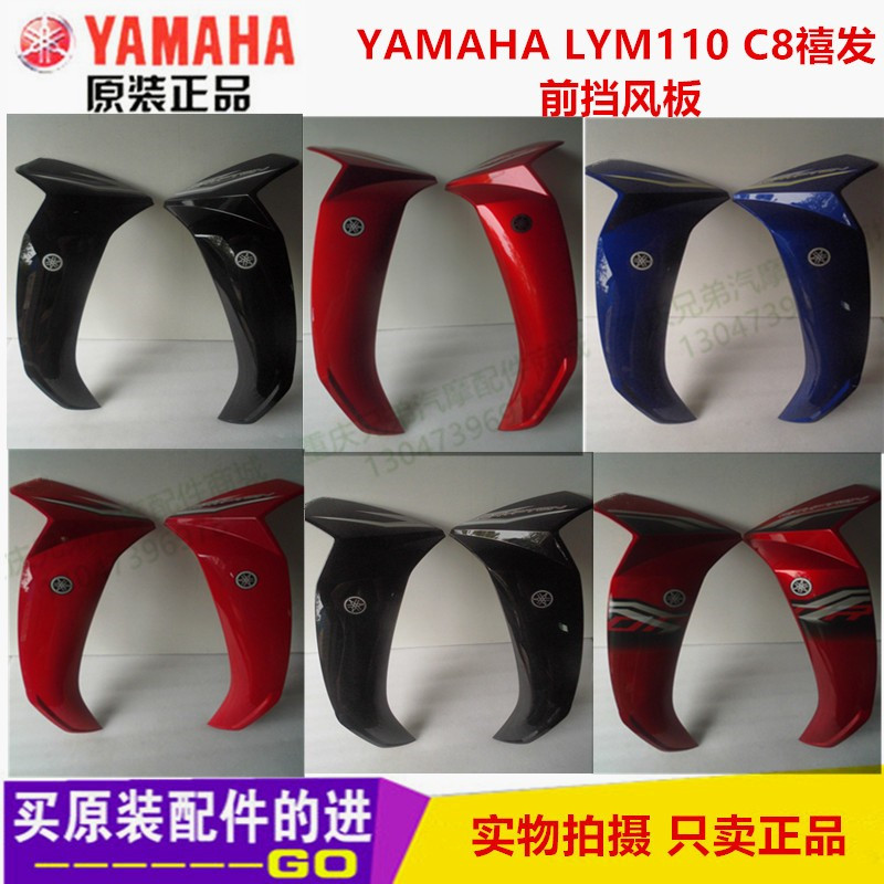 Lin Haiyamaha motorcycle LYM110-2 C8 Jubilee Hair Protection Leg Cover Front Wind Shield Front Wind Shield-Taobao