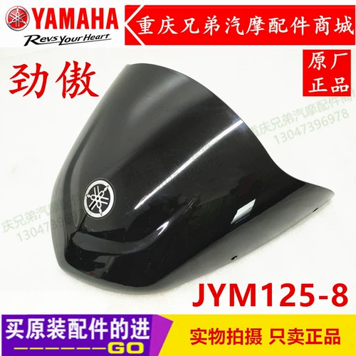 Строительство мотоциклетных аксессуаров Yamaha JYM125-8 AO 125 капюшона Большой лампан стеклянный капюшон