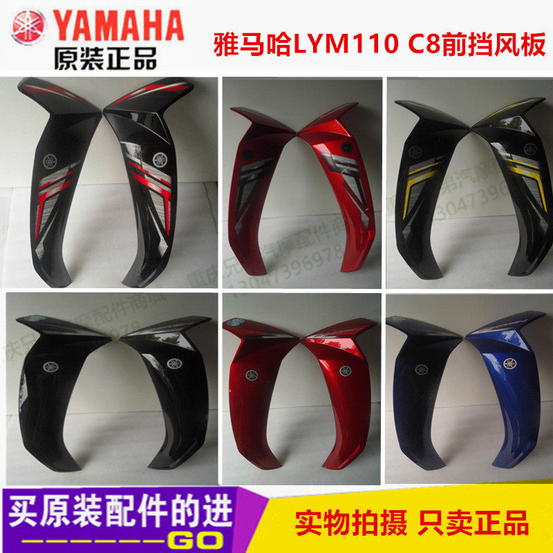 Lin Haishan Leaf Locomotive LYM110 C8 Jubilee Front Wind Shield Shell Protective Leg Cover External Wind Shield