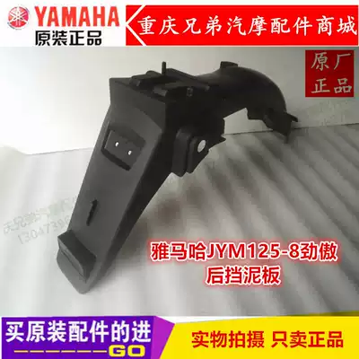 Construction YAMAHAJYM125-8 Jin Ao JS125-7A-7C Junfeng rear fender rear fender rear baffle mud tile