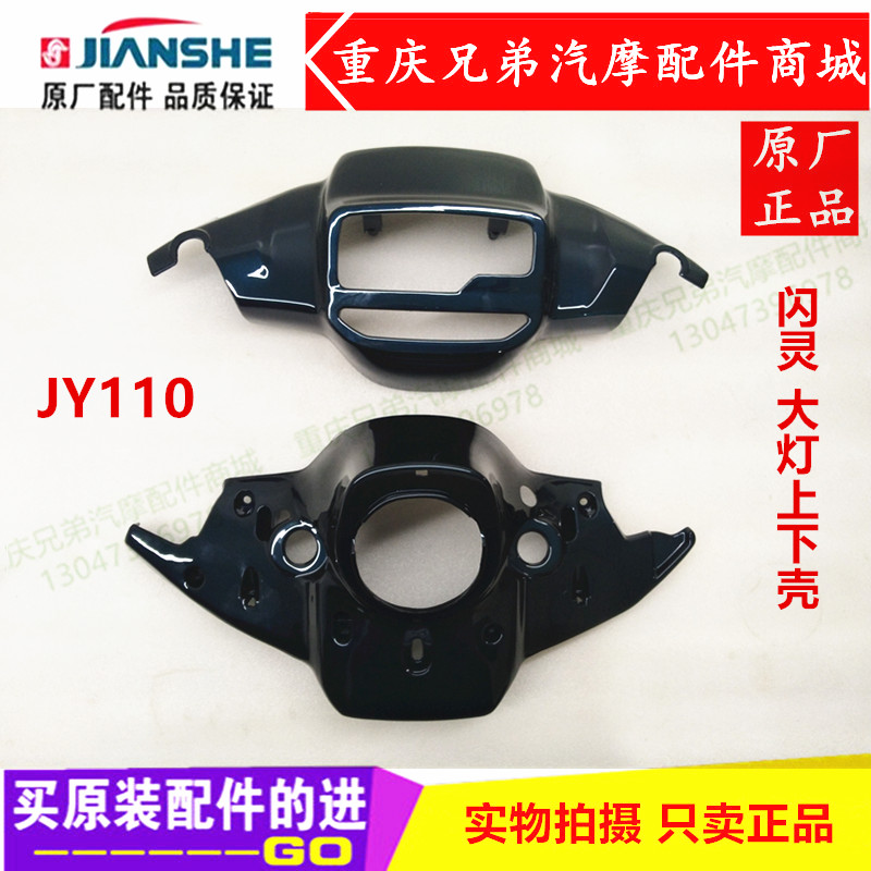 Construction Locomotive JY110 Flash Hearing-room Lamp Shell Meter Shell Living Room Light Up And Down Cover Original Factory