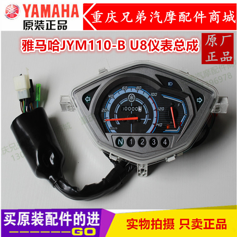 Construction of YAMAHA Motorcycle JYM110-B U8 Miles Km Watch Watch Assembly