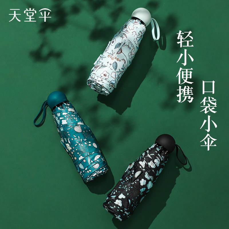 Paradise Umbrella 2022 new 50 - fold small - handed parasol parasol sun - proof ultraviolet sunscreen