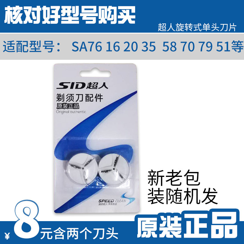 SID Superman Shave Blade Blade Suitable for SA76 16 20 20 58 58 70 79 79 Knife Head 2 Clothing