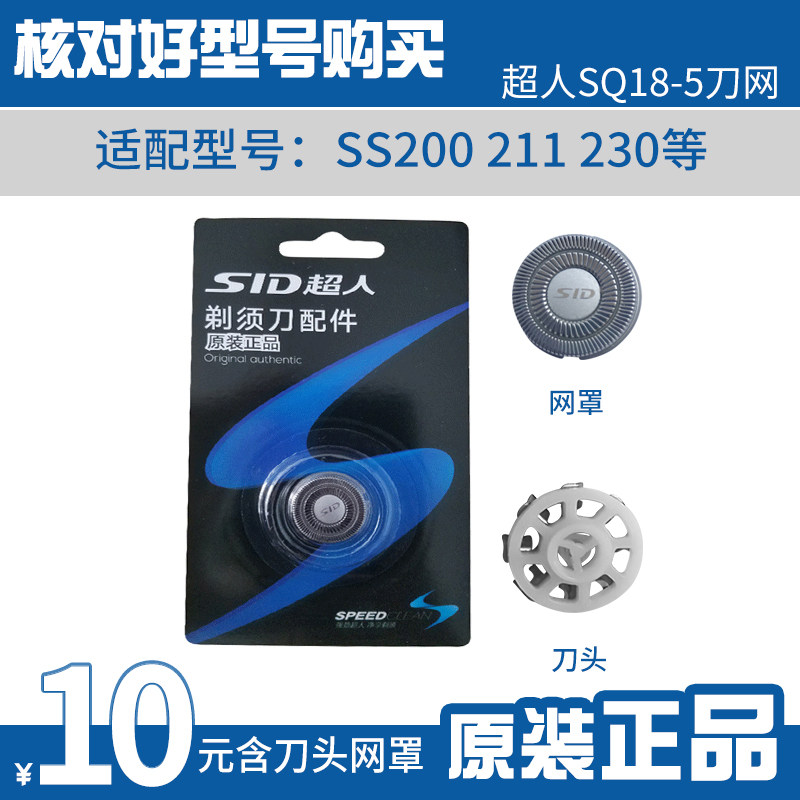 SID Superman shave 200211230 etc. Superman shaved hob Superman original plant accessories apply 230, etc.