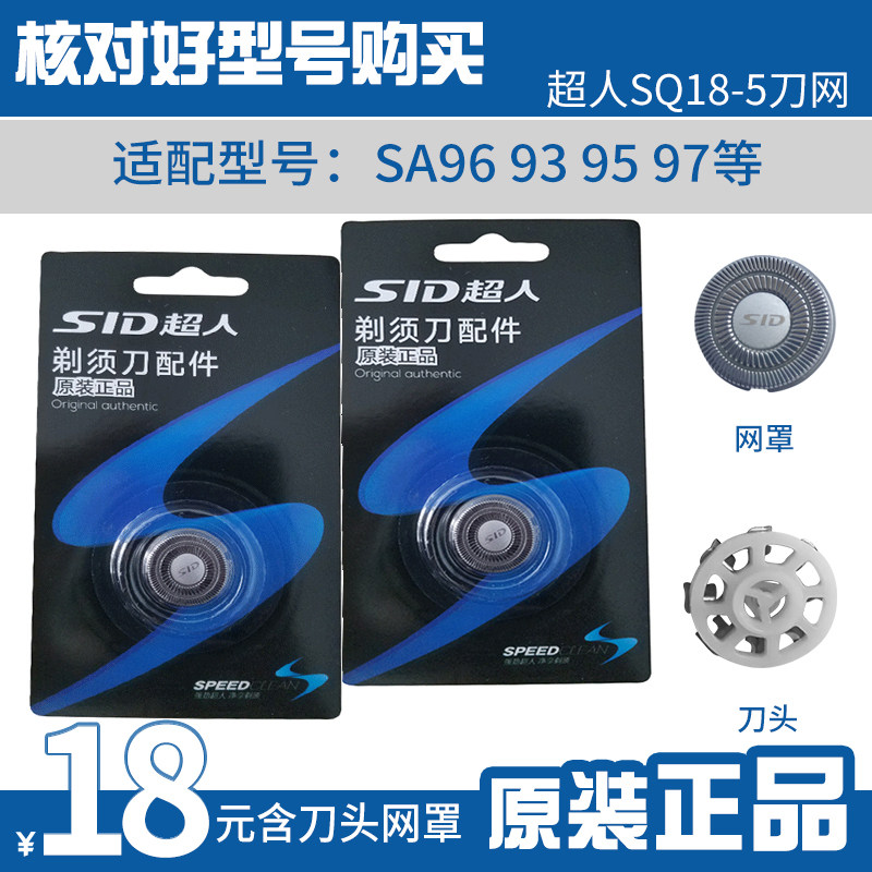 SID Superman razor accessories razor applicable 200 96 93 95 972700 230 2706