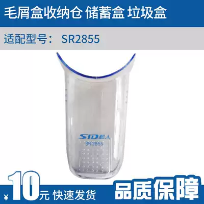 Superman SR2855 hairball cutter haircut cutter hair scraper daring box storage bin garbage box