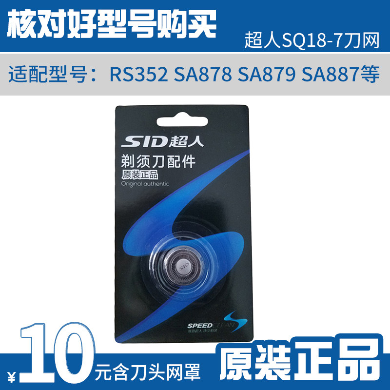 SID Superman SQ18-7 Single loading shaving hob original Cutter Head Original Factory Accessories Apply 352878 Knife Nets