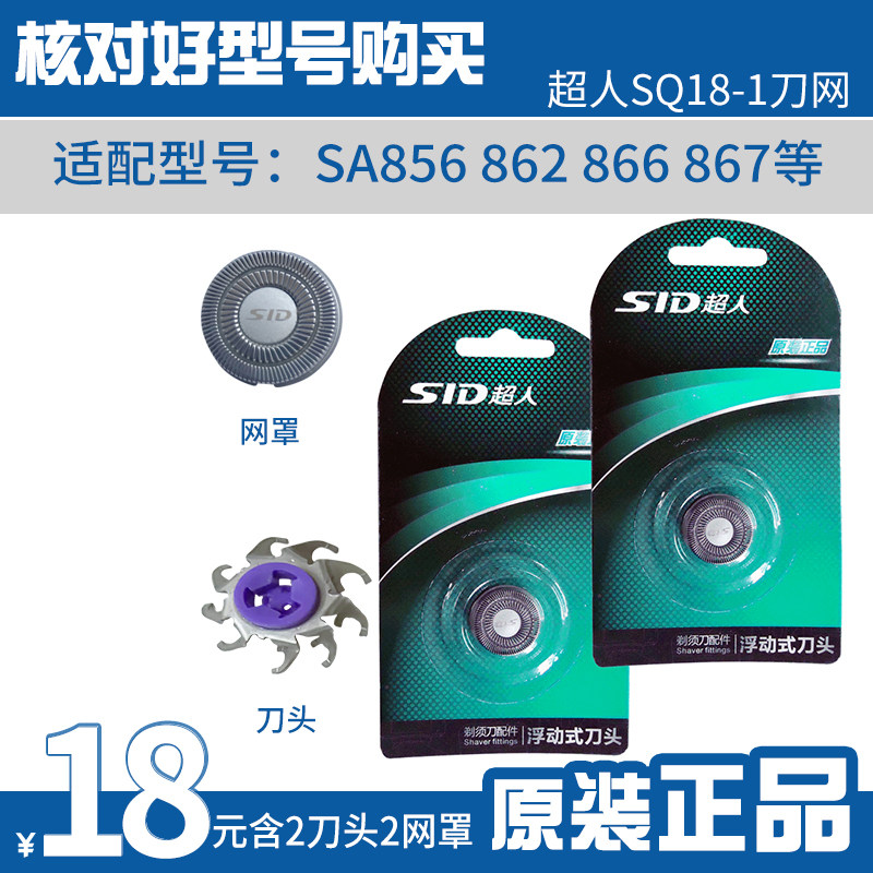 SID Superman razor 856 857 862 867 knife head blade knife net two sets for 866, etc.