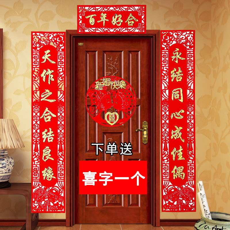 Non-woven wedding couplet flocking wedding wedding Man woman happy word Happy union Wedding union New wedding door happy decoration