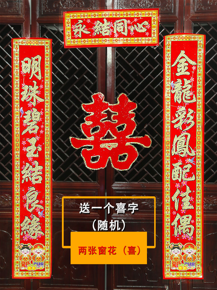 Couplet Wedding wedding hall Flocking wedding joint Man woman Gold powder Happy word Newlywed wedding wedding room Wedding package