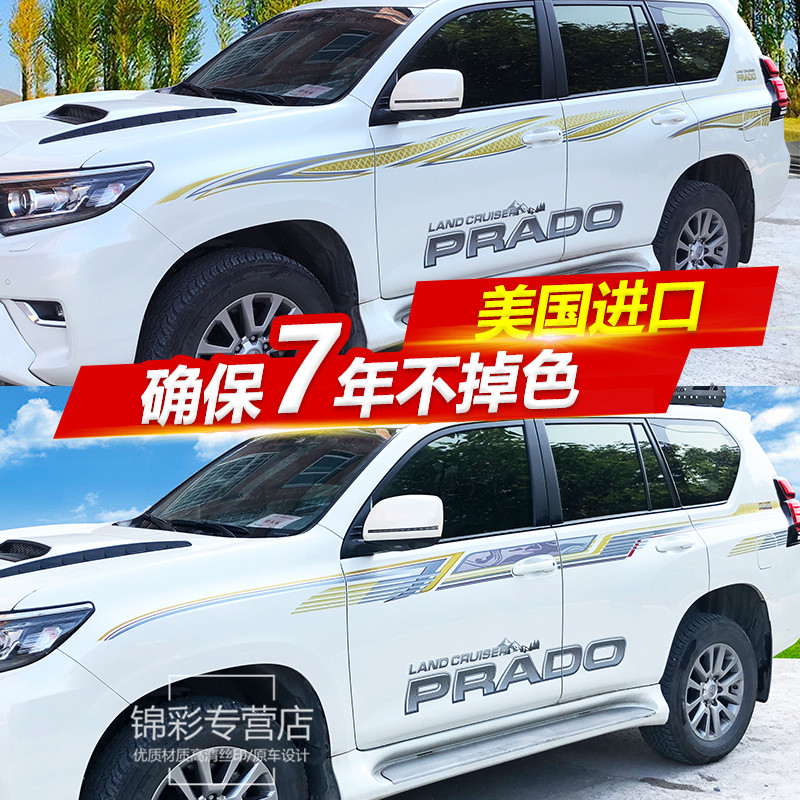 Suitable for 10-20 new Prado body color strip lacquer domineering 4000 waistline 2700 car sticker decoration