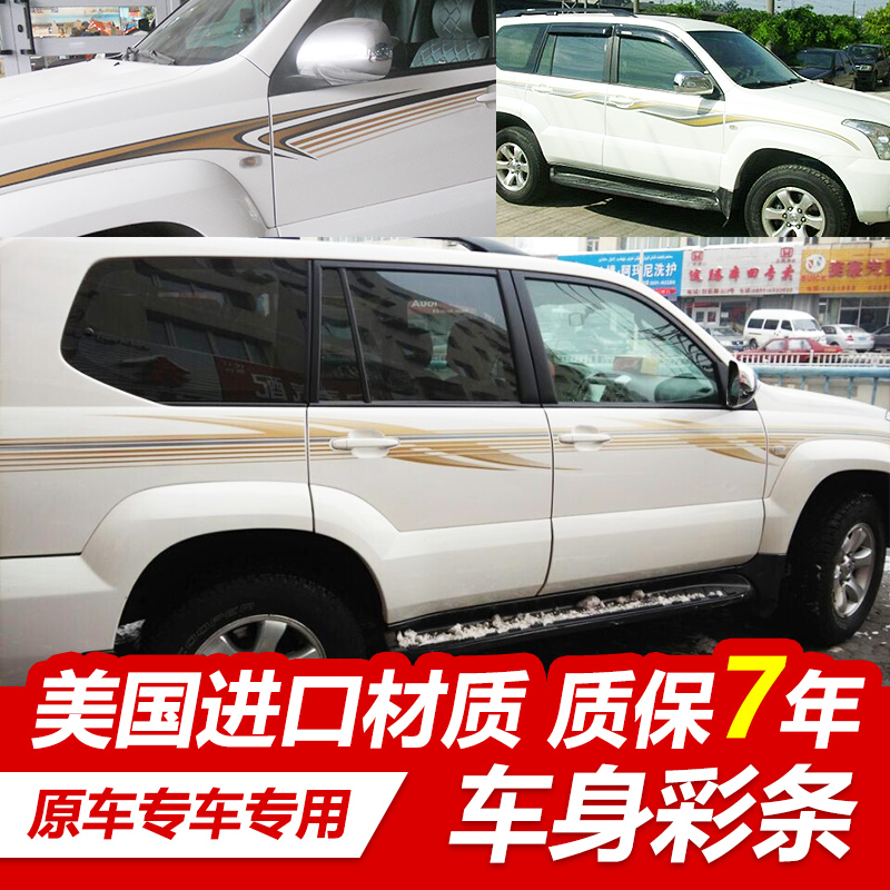 Suitable for 03-09 old domineering body color strip sticker Prado car sticker 2700 latte waistline car sticker
