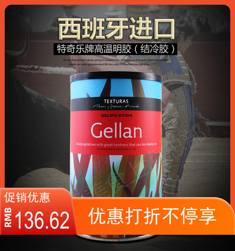 Spanish imports Molecular Gastronomic Raw Material Gellan High Temperature Gelatine Gellan Gellan Gel Cooking Raw Material