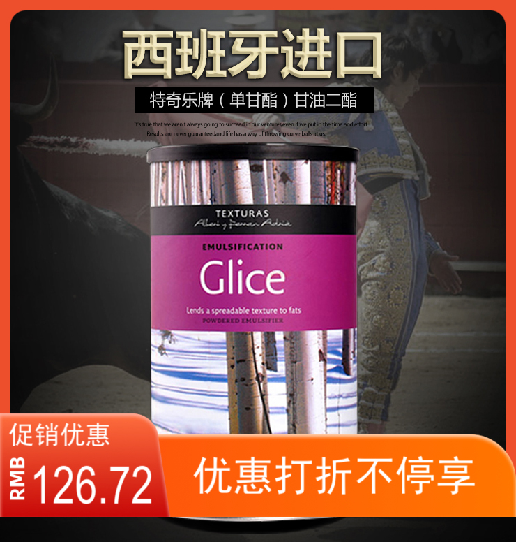 Molecular gastronomic raw materials monoganate and glycerol diester Gliche Spanish raw clothing imports