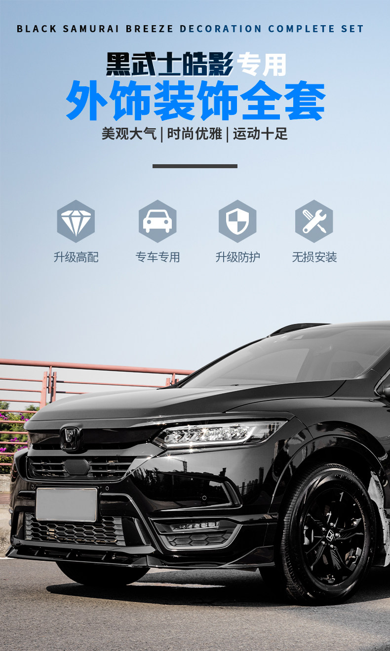 Ruizhi Black Warrior Haoying Внешний комплект_01.jpg