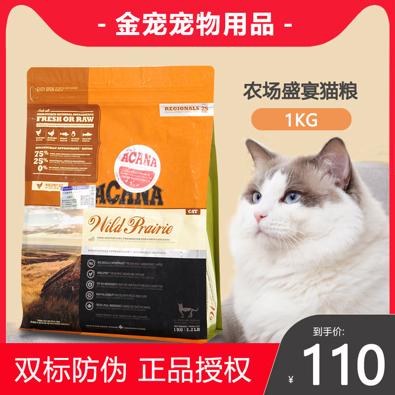 Aiken take cat food marine fish without Valley chicken farm feast imported natural kittens staple food 1kg