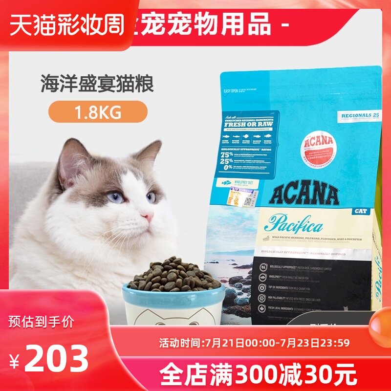 Acana cat food Grain-free deep sea fish acana Canada imported 1 8kg adult cat kitten ocean feast cat food