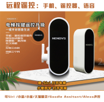 Wireless remote control elevator button remote control mechanical arm switch wifi access control