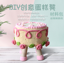 GL DIY crochet creative weaving handmade cake stool material pack(send video tutorial)