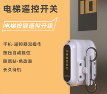 Wireless elevator button remote control robotic arm switch wifi access control
