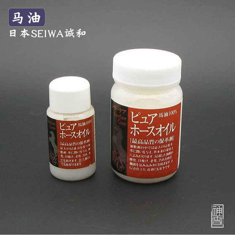 Japan Chenghe horse oil SEIWA high-end Japanese leather handmade DIY maintenance care oil Shenxue import
