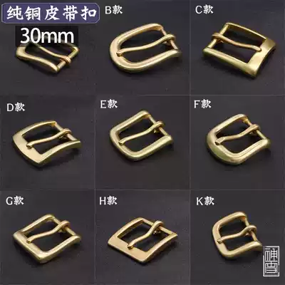 30mm fine polished needle type pure brass belt buckle belt head environmental protection copper natural color exquisite Shenxue handmade