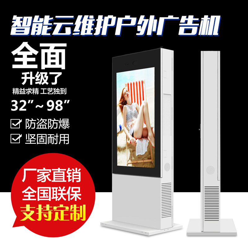 43 43 55 65 65 75 inch outdoor advertising machine waterproof and waterproof display upright outdoor bus electronic station card
