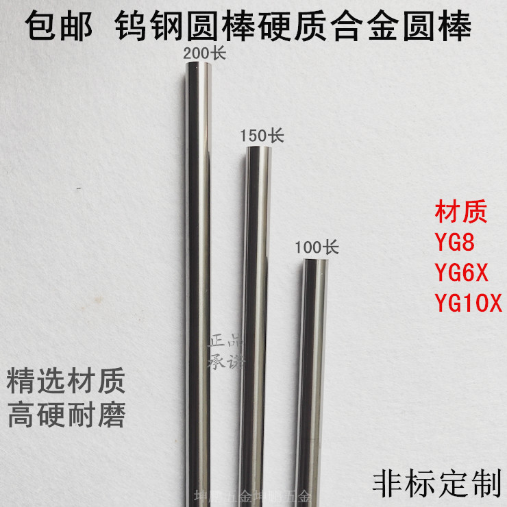 YG6XYG8 carbide bar tungsten steel fine grinding bar carving knife bar 200 length 4*6*8*10*14*16*20