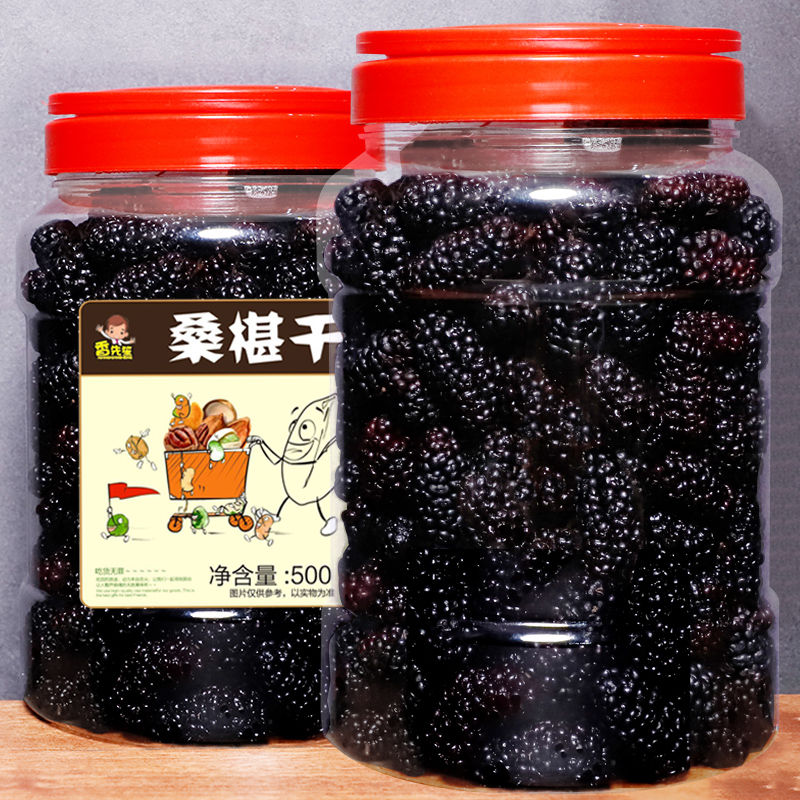 Dried mulberry black mulberry ready-to-eat free wash Xinjiang specialty 500g dried fruit candied snack fresh mulberry