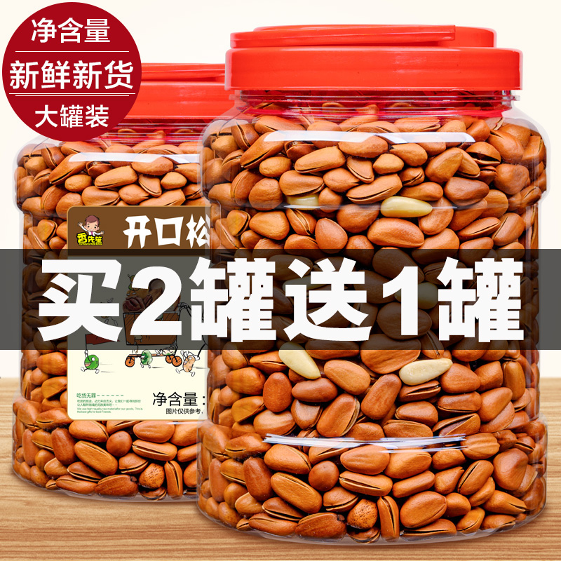 Northeast pine nuts 500g bulk large particles hand-peeled open pine nuts dried fruits Wild pine nuts nuts snacks new goods