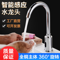 Intelligent automatic induction type rotating table basin induction faucet Single hot and cold infrared control hand washing device