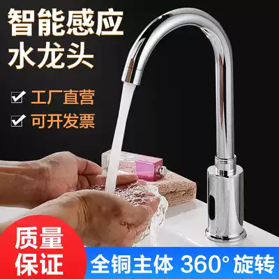 Intelligent fully automatic induction type rotatable table basin induction faucet single Cold hot infrared control hand wash