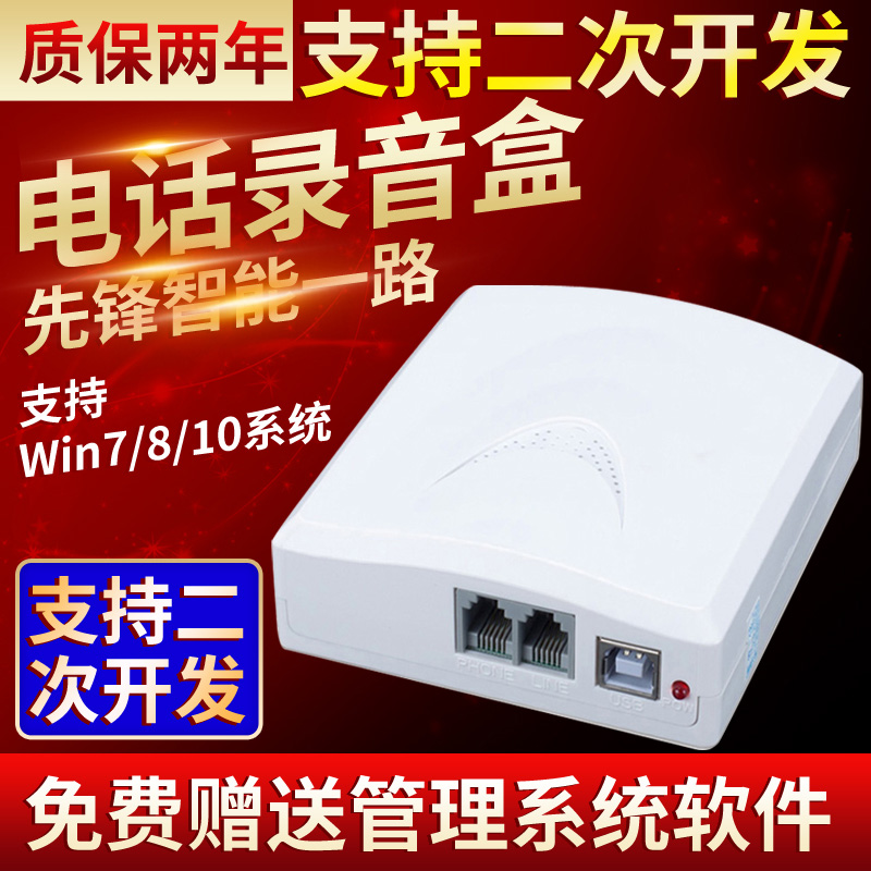 Pioneer intelligent 1-way telephone recording box XF-USB 1 office landline single-way telephone recording box