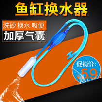 Fish tank water exchanger absorber cleaning tool water absorber pumps pumped fish washing sand washing machine