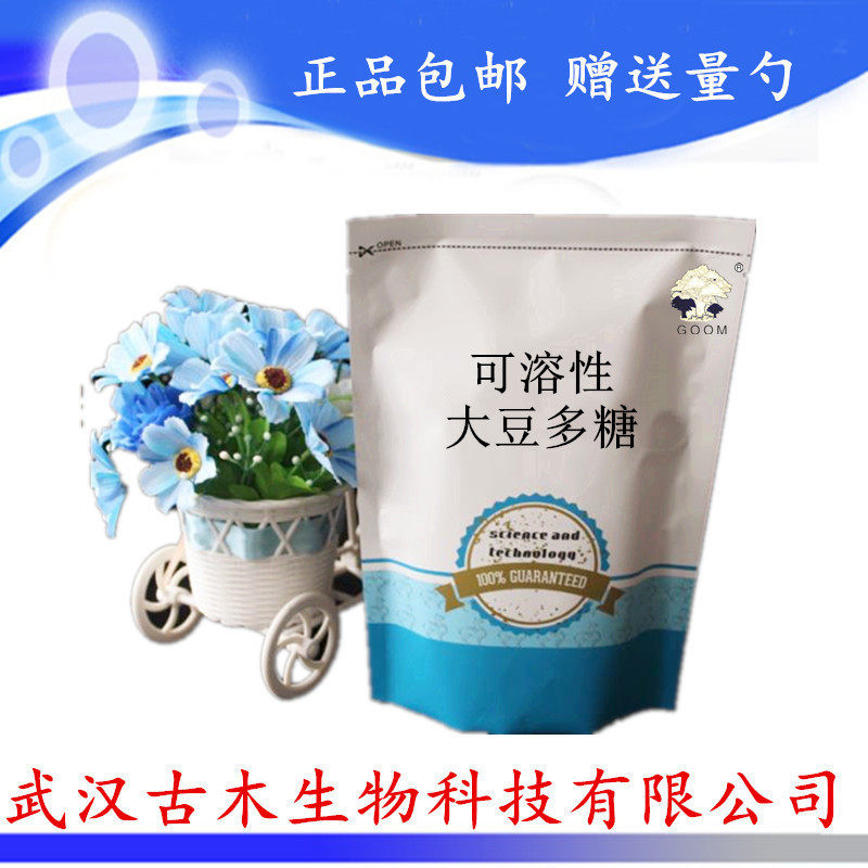 可溶性大豆多糖 食品级增稠剂乳化剂稳定剂 膳食纤维保水剂 包邮