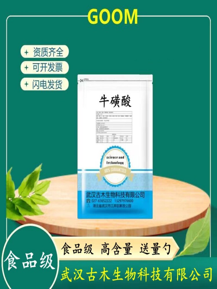 楚牛牌牛磺酸粉食品级99% 人用 猫眼睛 饮料健身用牛黄酸散装样品