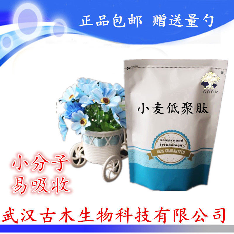 小麦低聚肽粉 食品级 小麦蛋白肽 小麦肽 纯肽粉 小分子送量勺