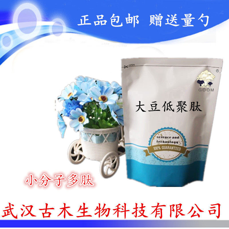 企业店铺 大豆肽粉 小分子活性肽 大豆多肽 食品级非转基因送量勺