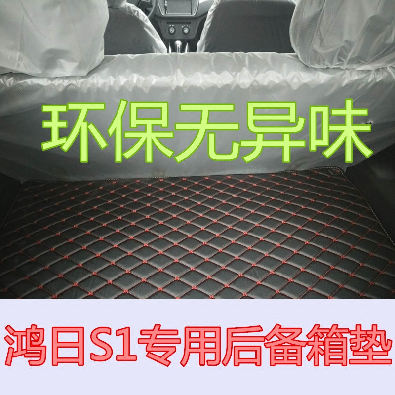 Hongri s1 trunk mat Hongri New Energy electric vehicle trunk mat Spare tire mat