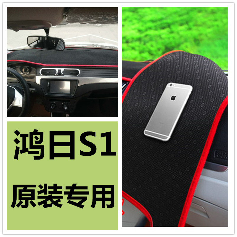 New energy Hongri S1 Royal Tiger electric car modified interior accessories Central control instrument panel Sunscreen anti-slip mat