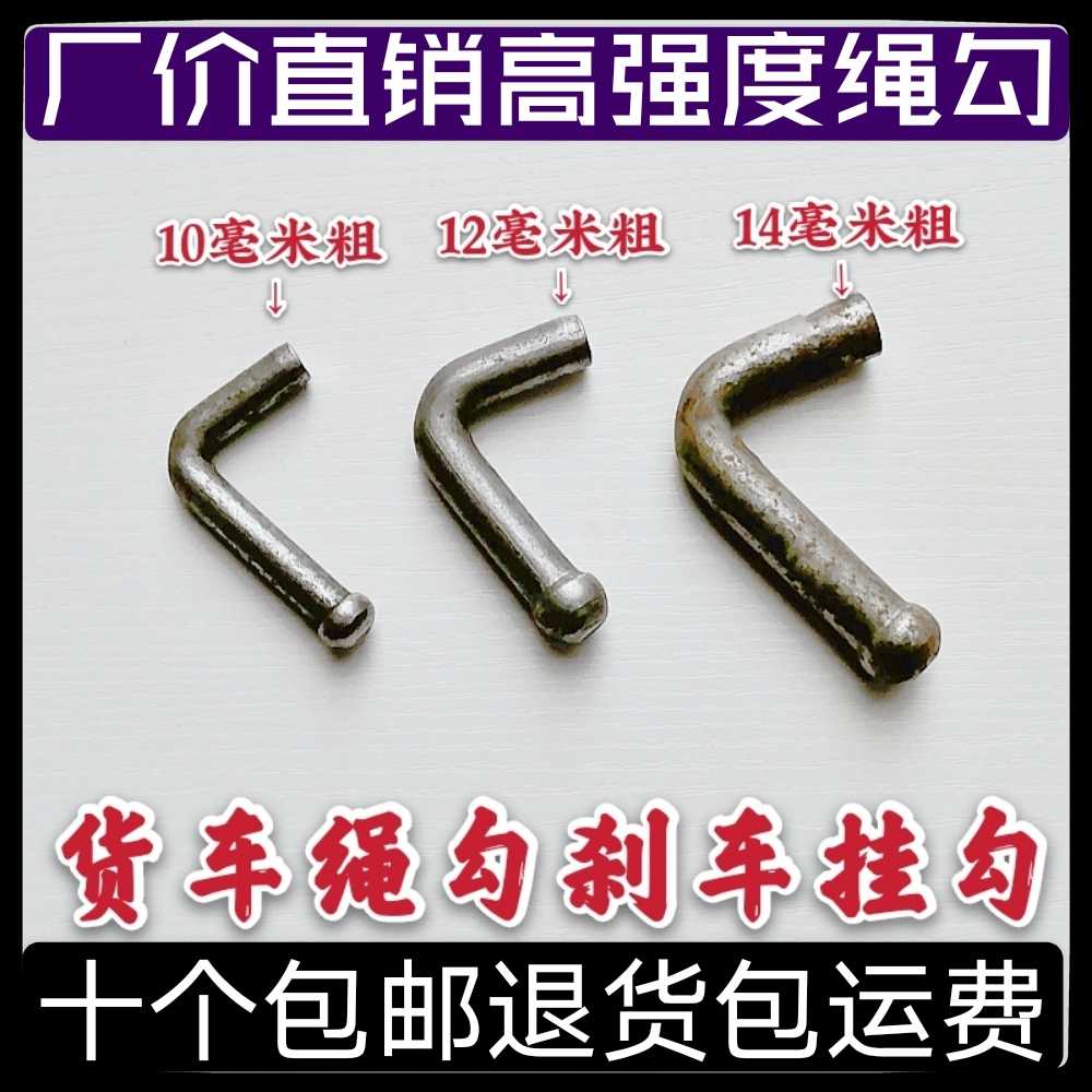 High-strength truck rope hook welding lanyard hook wind hook truck hook tight rope hook rail board hook truck hook