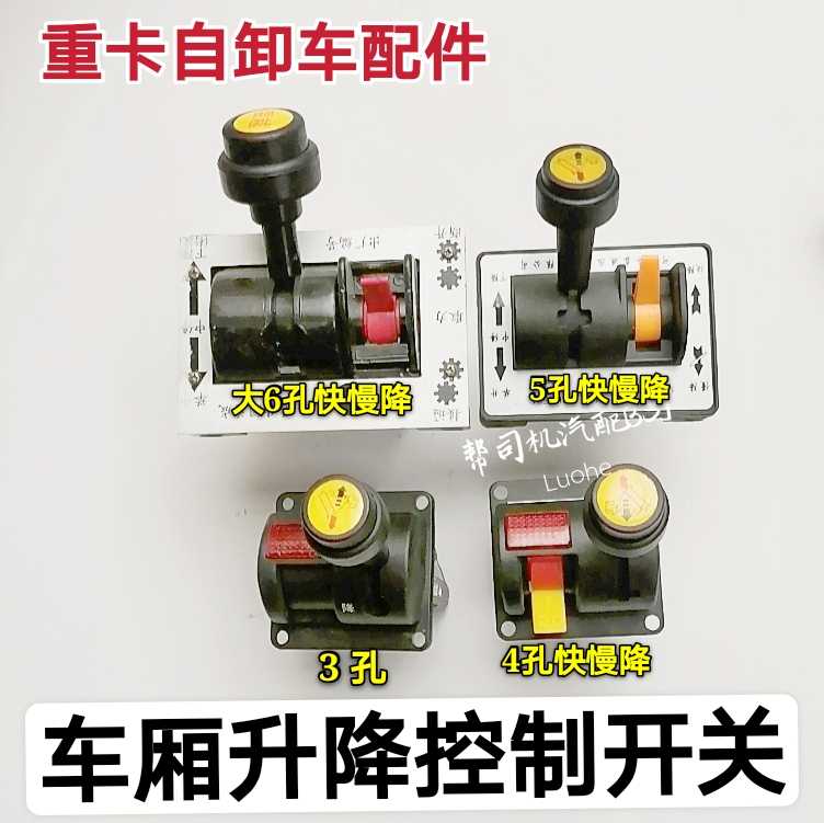 Suitable for Howo Dilangqi Beiben Futian Jiefang Dongfeng Hongyan Hualing dump truck lift valve large box lift handle