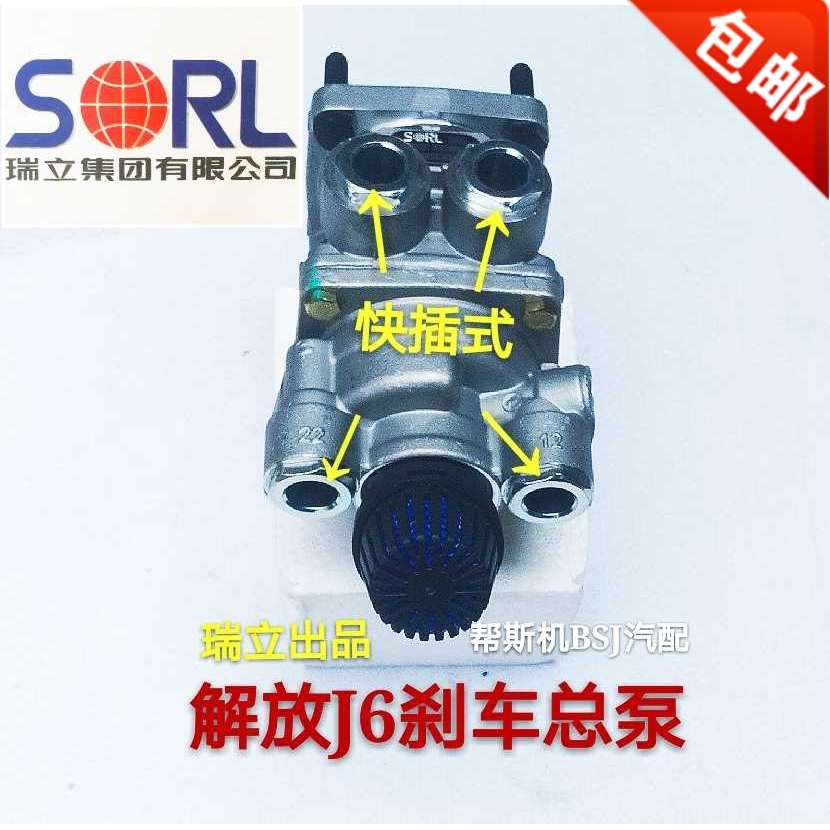 Suitable for FAW J6 brake total pump universal 10 new big veg brake brake master valve macroporous quick-insert type