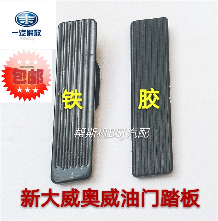 Emancipation of the new Daviao Weiwei to defend Jiuping Chai 151 throttle pedal original factory rubber throttle bracket iron-Taobao