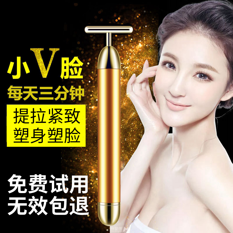 24K color gold electric beauty stick slim face theorist with face small V face massage instrument pull tight